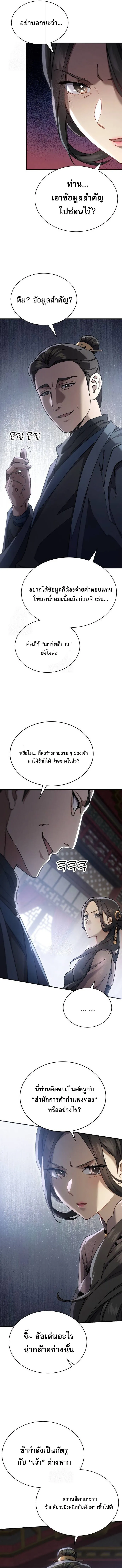 The Heavenly Demon Wants a Quiet Life มารสวรรค_ผ_แสวงหาความสงบ ตอนที่ ตอนที่ 43 รูปที่ 20