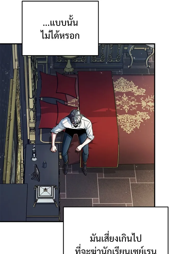 ศาสตราจารย์จำเป็นแห่งอะคาเดมี ตอนที่ 21 รูปที่ 34