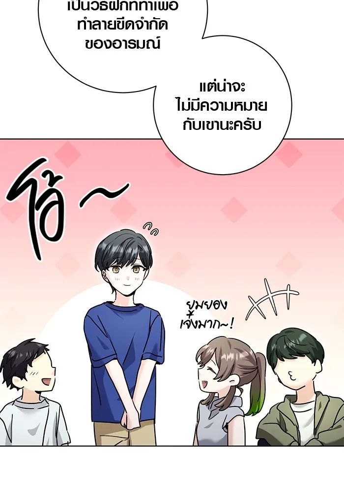 ออร่าดาราอัจฉริยะ ตอนที่ 20 รูปที่ 125