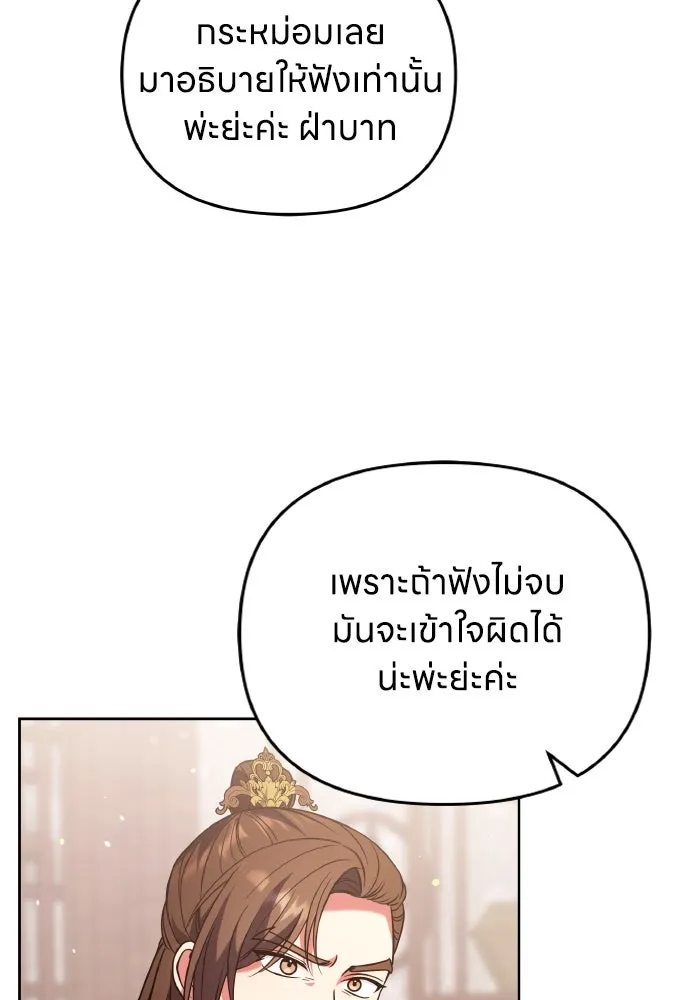 ข้าเนี่ยนะเป็นพระสนม ตอนที่ 109 ทางเลือกของย็อนกึม รูปที่ 11