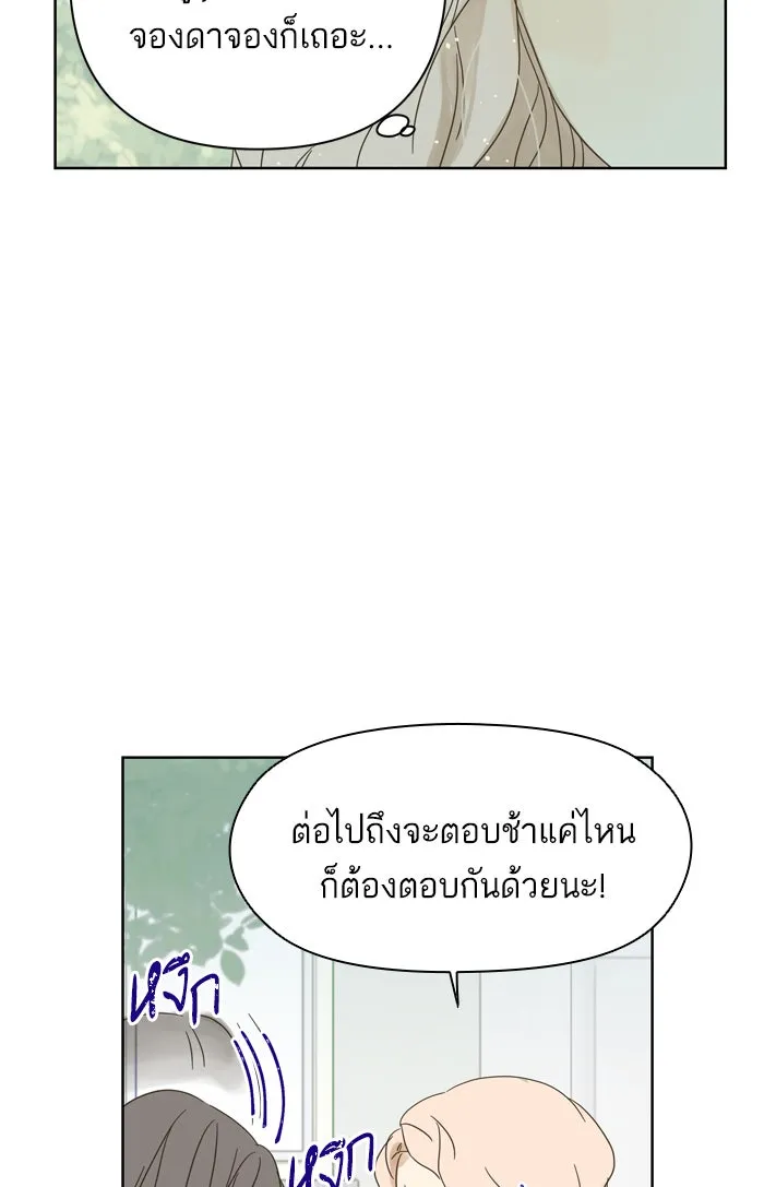 ฉันมันร้าย หรือเพราะโลกไม่น่ารัก ตอนที่ 73 รูปที่ 58