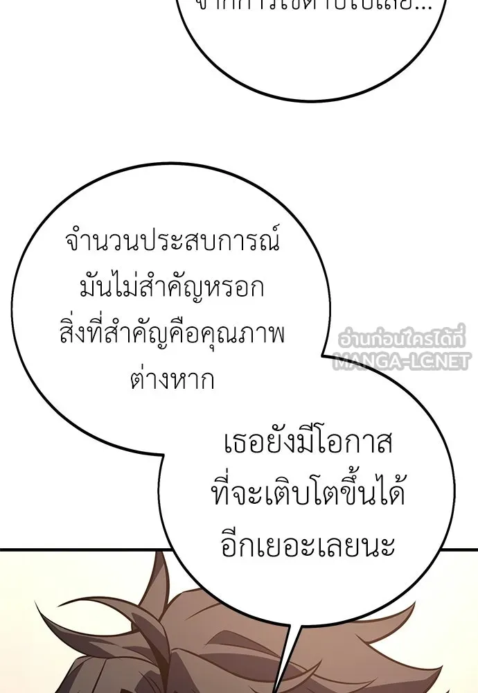 ไอ้เพลเยอร์นั่น ฉันฆ่ามันเอง ตอนที่ 115 รูปที่ 108
