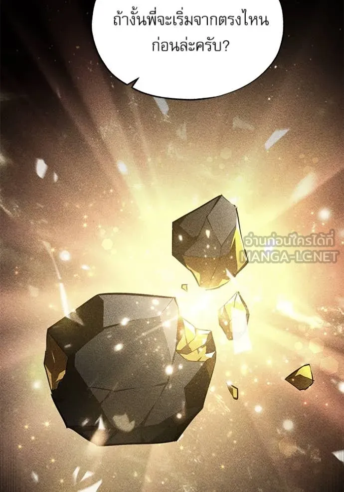 ศาสตราจารย์จำเป็น ตอนที่ 89 รูปที่ 79