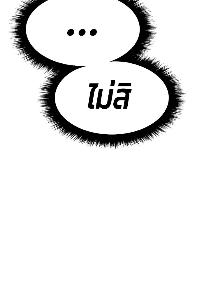 +99 ท่อนไม้พร้อมบวก ตอนที่ 80 รูปที่ 152