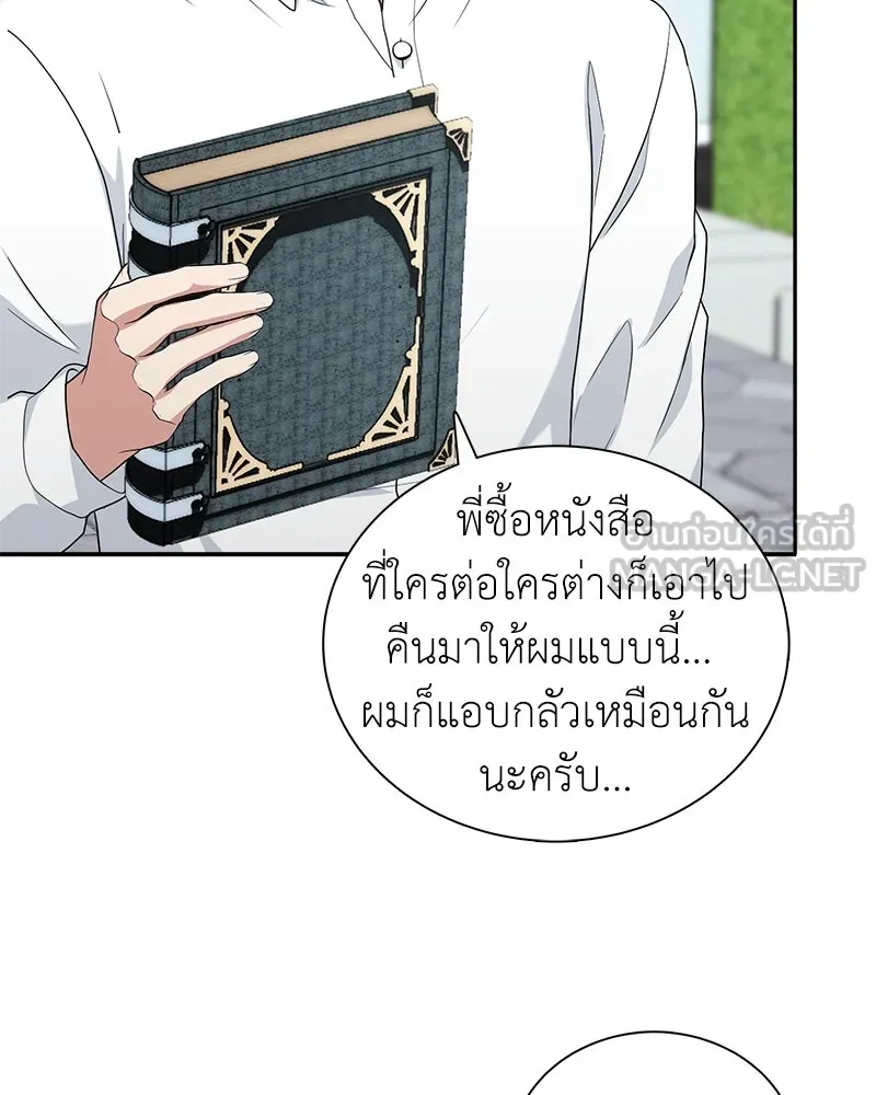 คนสวนโลกฮันเตอร์ ตอนที่ 6 รูปที่ 24