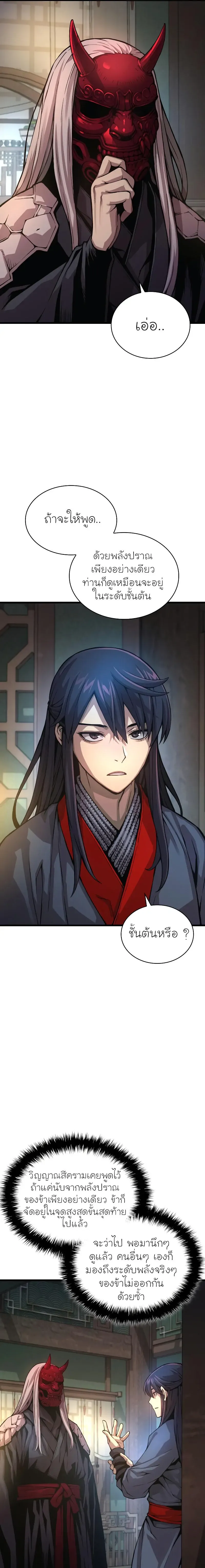 Myst Might Mayhem ตอนที่ ตอนที่ 63 รูปที่ 17