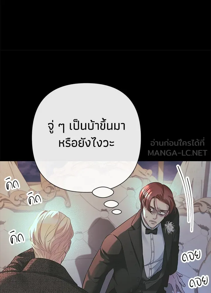 องค์ชายผู้อื้อฉาว ตอนที่ 118 รูปที่ 123