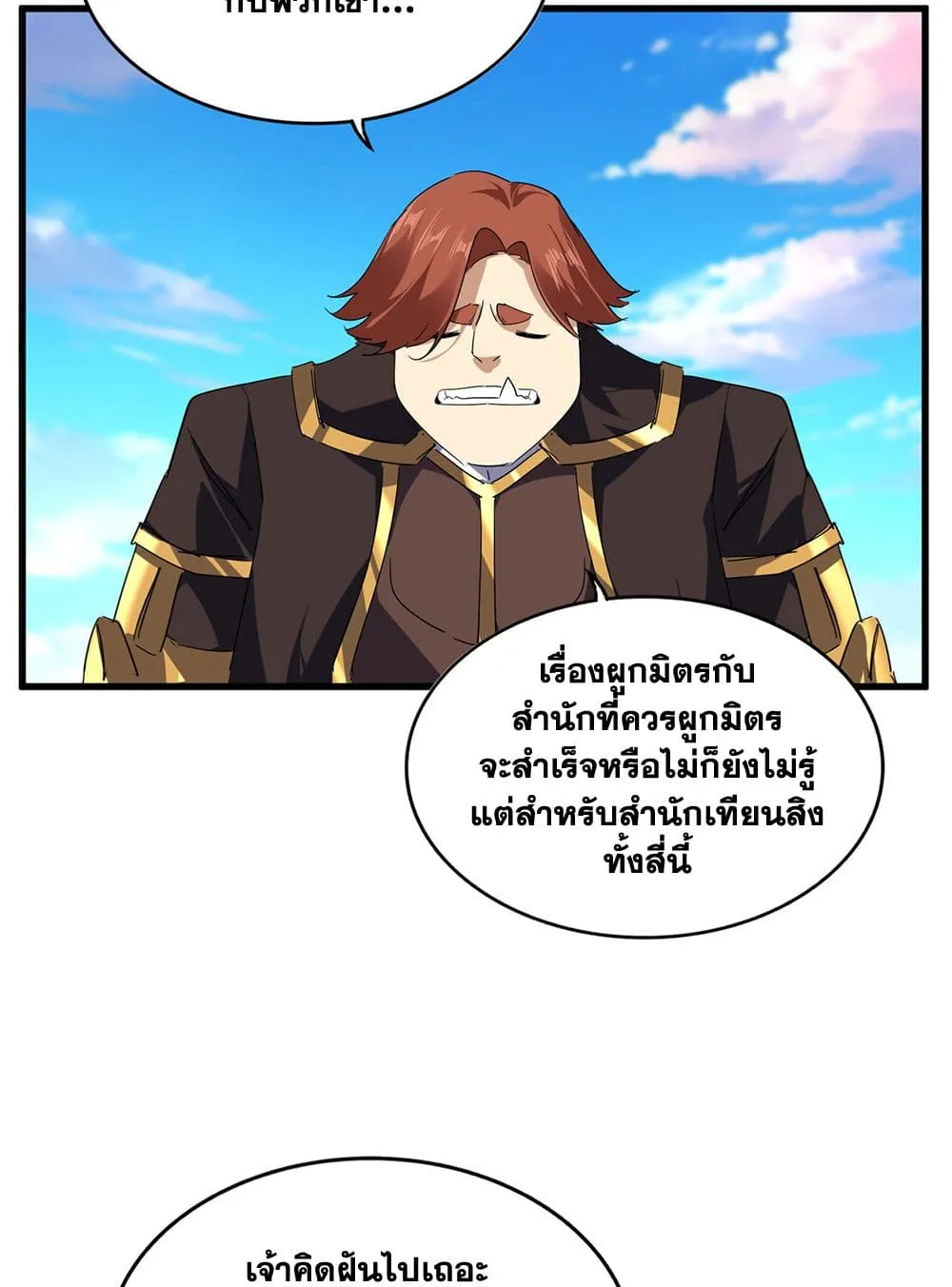 Magic Emperor ราชาจอมเวทย_ ตอนที่ ตอนที่ 739 รูปที่ 18