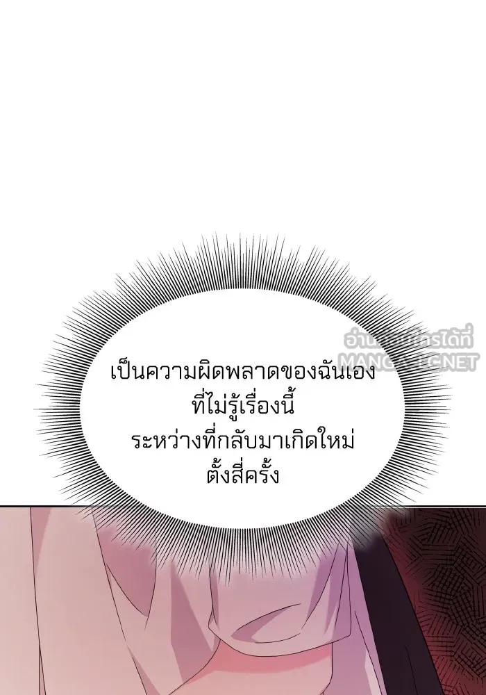ทำแบบนี้ไม่ได้เพคะ องค์ชาย ตอนที่ 37 รูปที่ 12