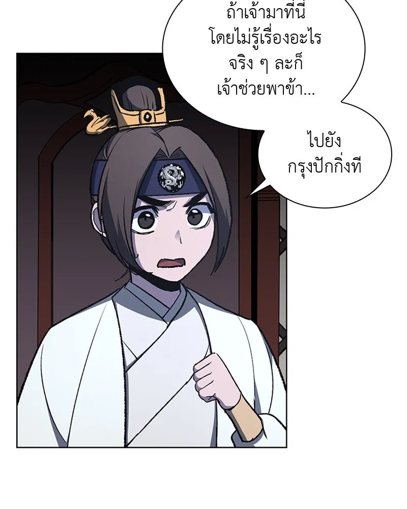 เกิดอีกทีเป็นว่าที่ประมุขลัทธิมาร ตอนที่ 26 รูปที่ 113