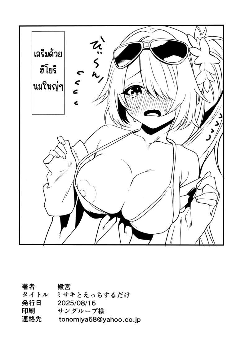 Doujin-Lc- อ่าน โดจิน มังฮวา เกาหลี ญี่ปุ่น จีน แปลไทย แค่มีอะไรกับมิซากิ (Tonomiya) (Blue Archive) ตอนที่ 1 2 3 4 5 6 7 8 9 10 11 12 13 14 ฟรี ไม่มีโฆษณา อ่าน โดจิน Manhwa เกาหลี ญี่ปุ่น จีน เรามีครบ คัดมาให้เน้นๆ โดจิน 18+ รับประกันความฟินโดย  Doujin Lc