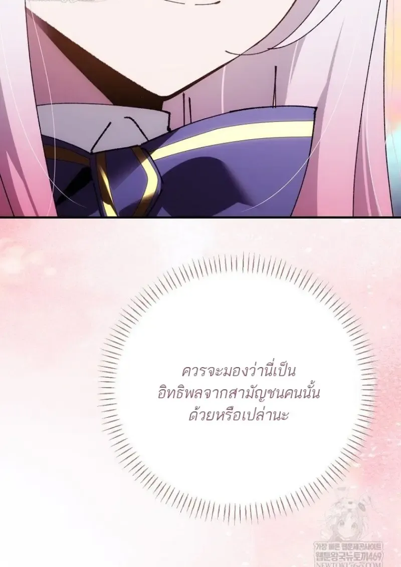 Magic Academy_s Genius Blinker ฉ_นกลายเป_นอ_จฉร_ยะการบล_งค_ในสถาบ_นเวทมนตร_ ตอนที่ ตอนที่ 86 รูปที่ 22