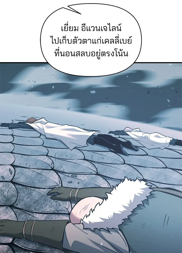 ผู้พิชิตเกมป้องกันฐาน ตอนที่ 157 รูปที่ 61