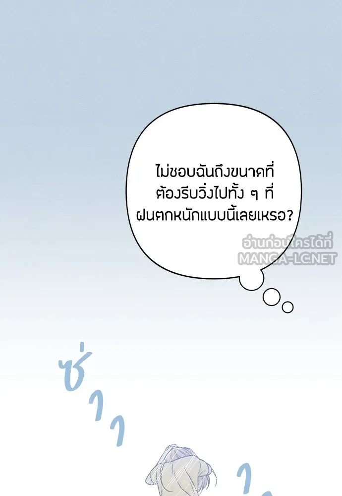 เป็นวัยรุ่นมันเหนื่อย ตอนที่ 76 รูปที่ 99