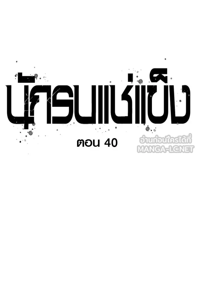 นักรบแช่แข็ง ตอนที่ 40 รูปที่ 15