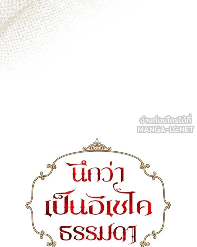 นึกว่าเป็นอิเซไค ตอนที่ 107 รูปที่ 24