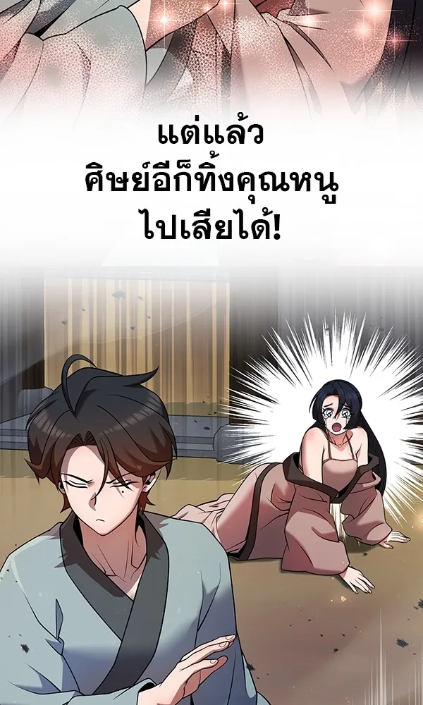 พอแล้วขันที อยากมีเจ้าโลก ตอนที่ 35 รูปที่ 23