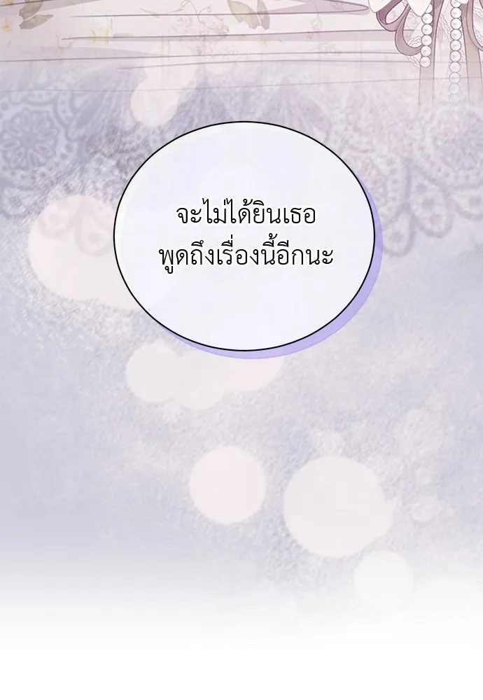 สาวใช้อย่างฉัน ขอเลือกหันหลังให้นาย ตอนที่ 55 รูปที่ 16