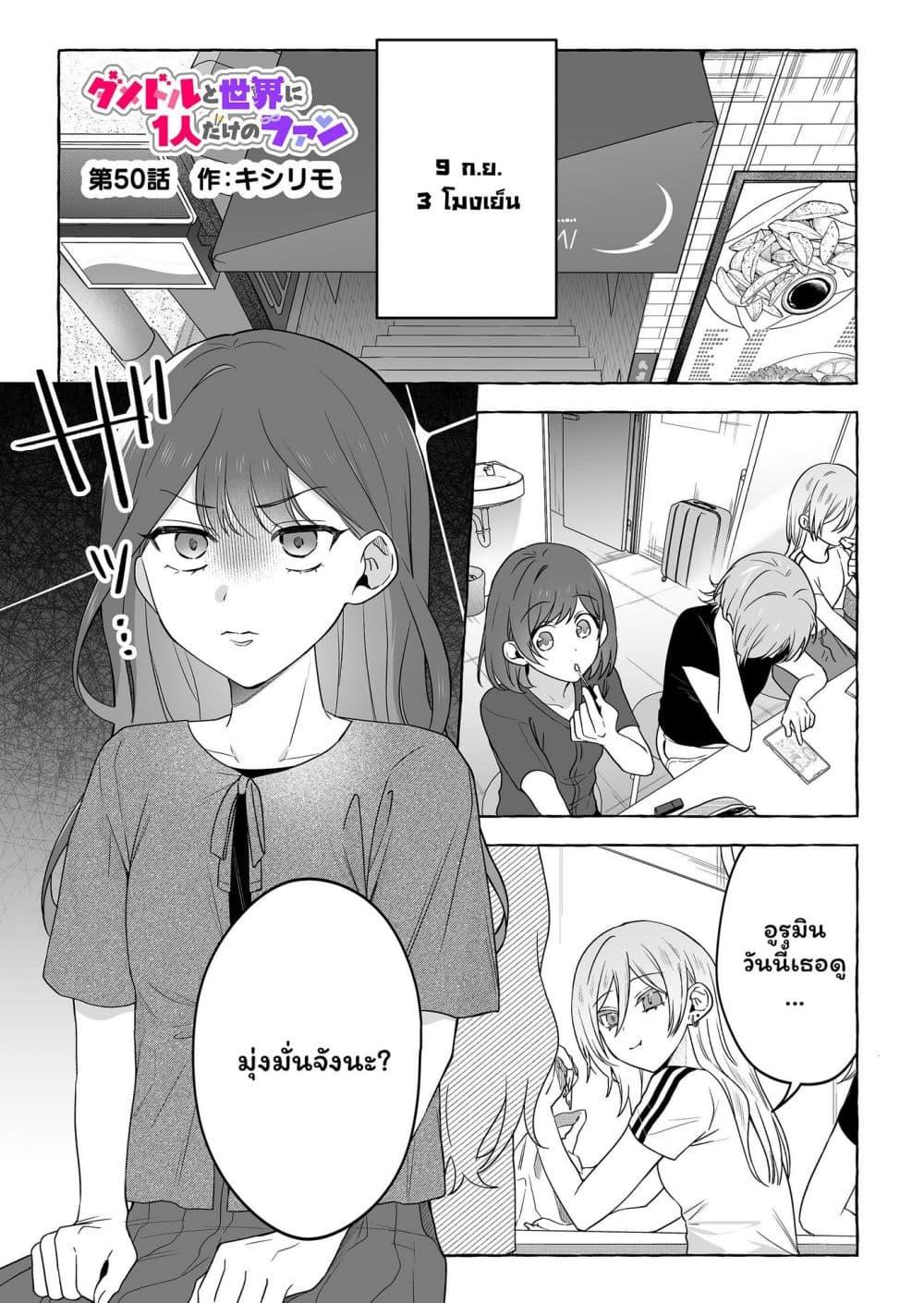 Manga-lc-com อ่านมังงะ อ่านการ์ตูน ออนไลน์ ฟรี Damedol to Sekai ni Hitori Dake no Fan ตอนที่ 1 2 3 4 5 6 7 8 9 10 11 12 13 14 ฟรี ไม่มีโฆษณา Manga-lc - อ่าน มังงะ อ่าน การ์ตูน ออนไลน์ อ่านมังงะ ฟรี