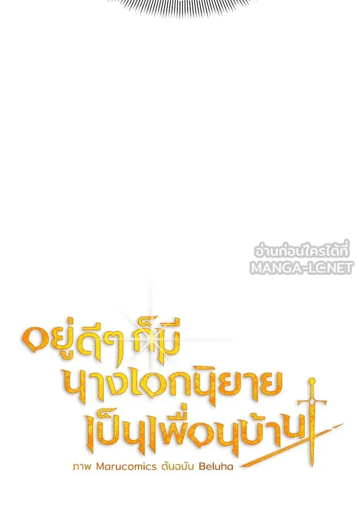 อยู่ดี ๆ ก็มีนางเอกนิยายเป็นเพื่อนบ้าน ตอนที่ 17 รูปที่ 21