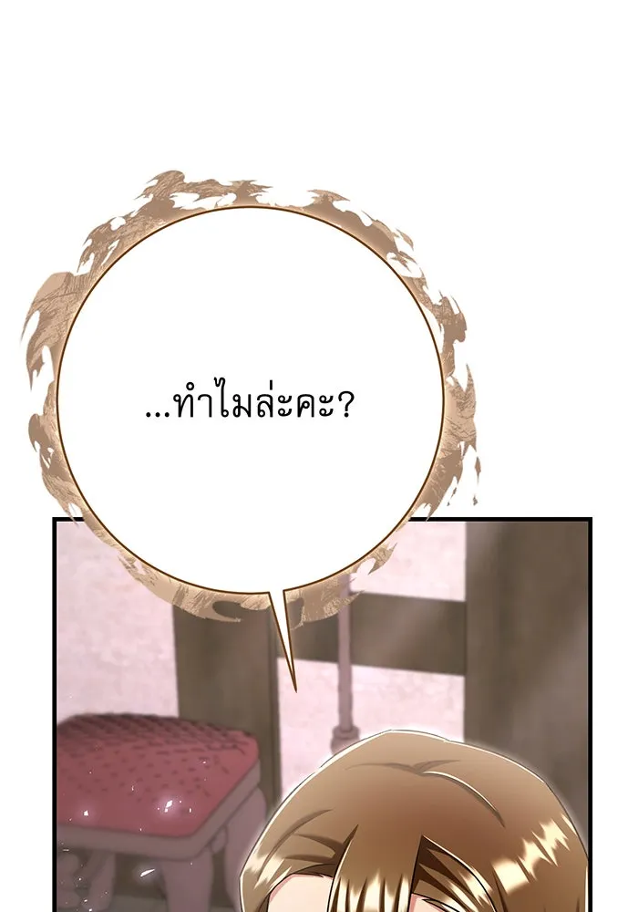 นางร้ายที่ไหนจะมีคุณธรรม ตอนที่ 122 รูปที่ 49