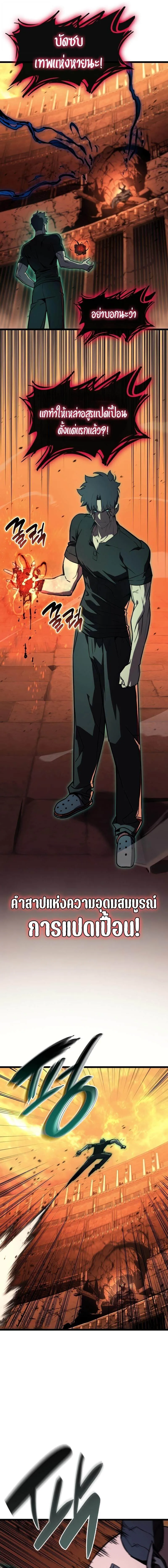 The Return of The Disaster-Class Hero ตอนที่ ตอนที่ 138 รูปที่ 12