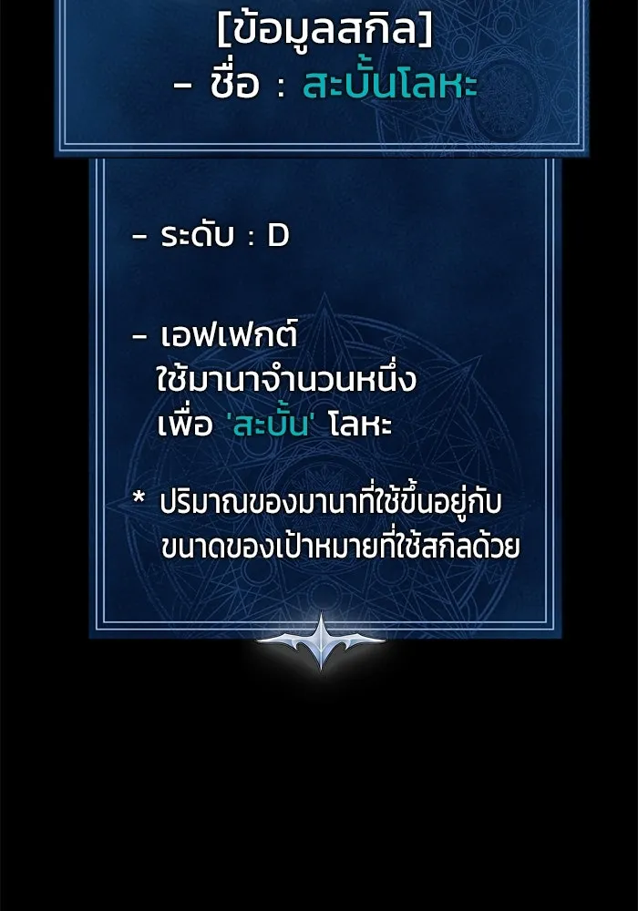 เพลเยอร์นักกินเหล็ก ตอนที่ 17 รูปที่ 134