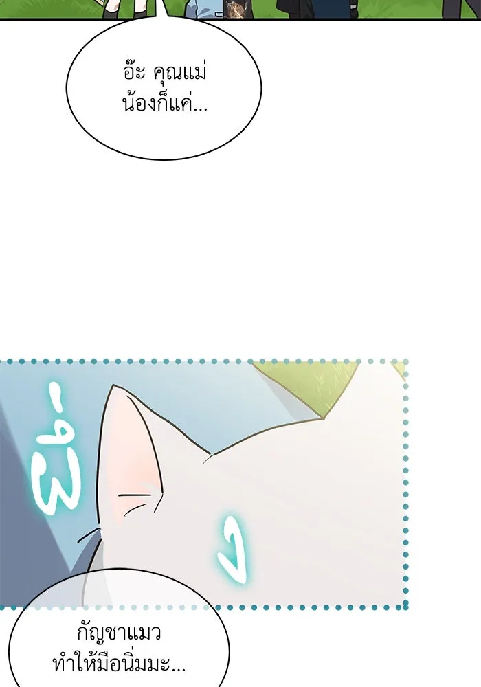 แมวน้อยในรังหมาป่า ตอนที่ 24 รูปที่ 88