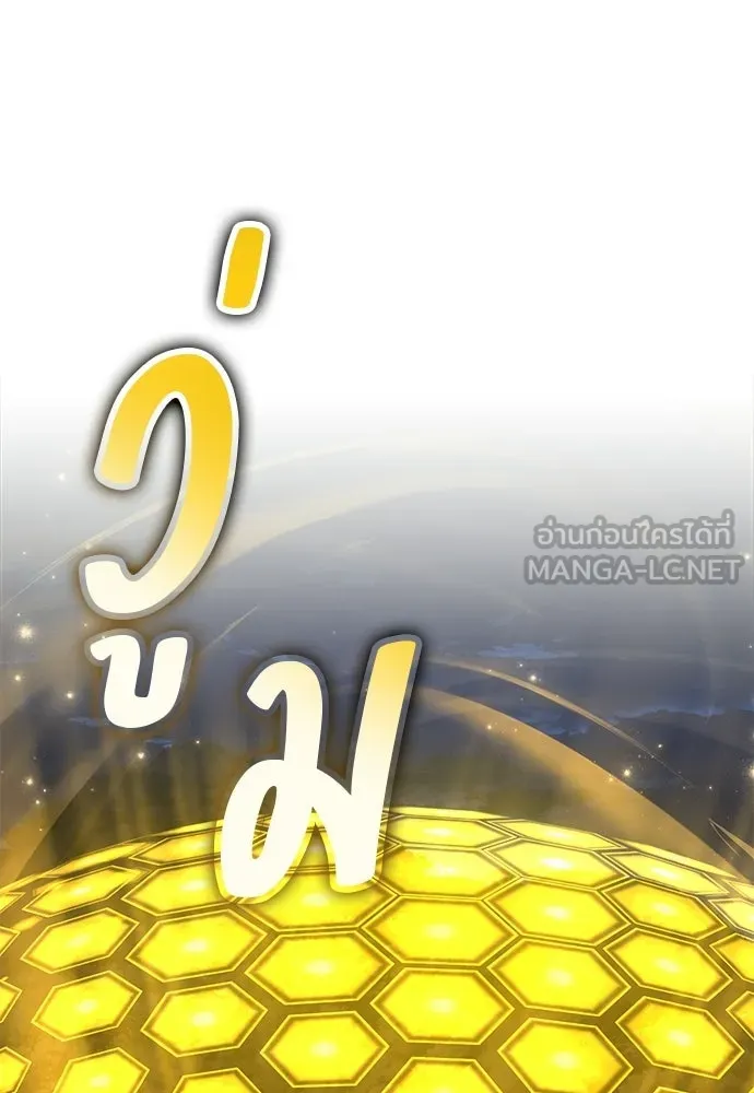 ไอ้เพลเยอร์นั่น ฉันฆ่ามันเอง ตอนที่ 108 รูปที่ 36