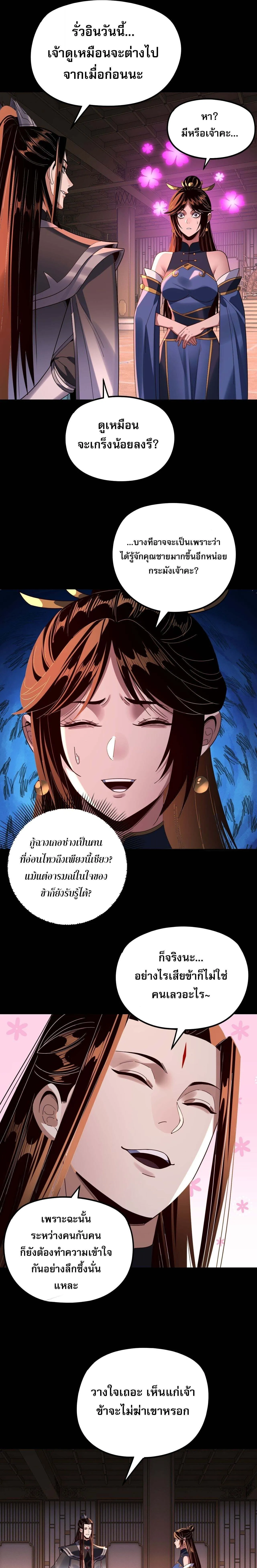 I Am the Fated Villain ตอนที่ ตอนที่ 271 รูปที่ 3