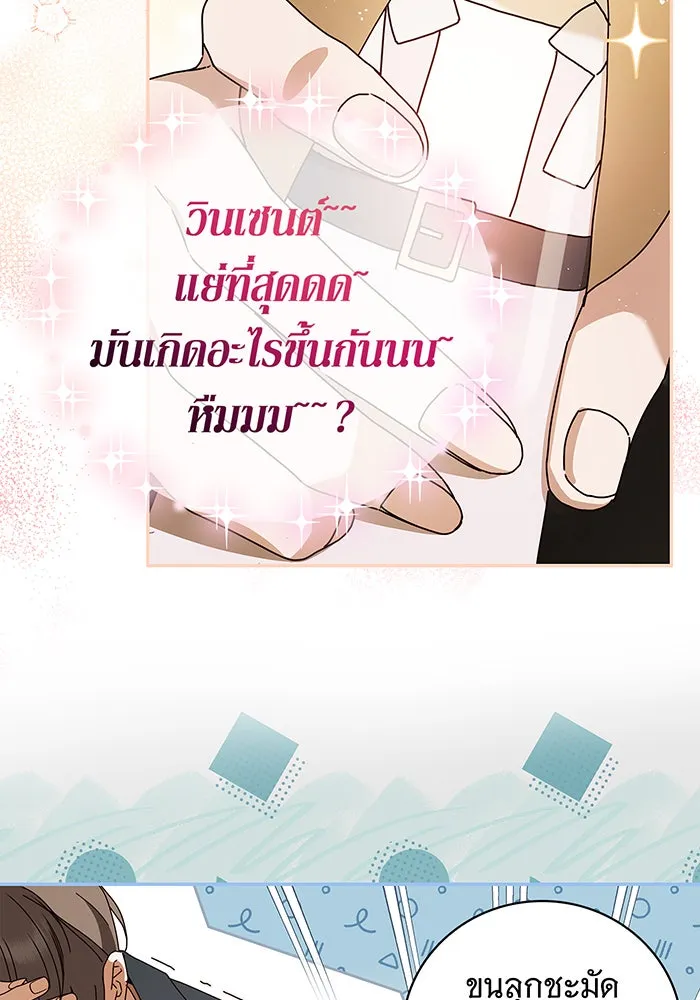 สาว(ลับ)ใช้ของท่านเคานต์ตาบอด ตอนที่ 20 รูปที่ 46