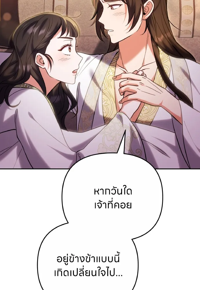ข้าเนี่ยนะเป็นพระสนม ตอนที่ 110 ไร้เจตนาแฝง ความเห็นแก่ตัว แล รูปที่ 37