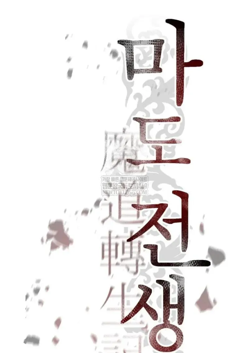 Chronicles of the Demon Faction ตำนานการเก_ดใหม_ในล_ทธ_มาร ตอนที่ ตอนที่ 151 รูปที่ 87