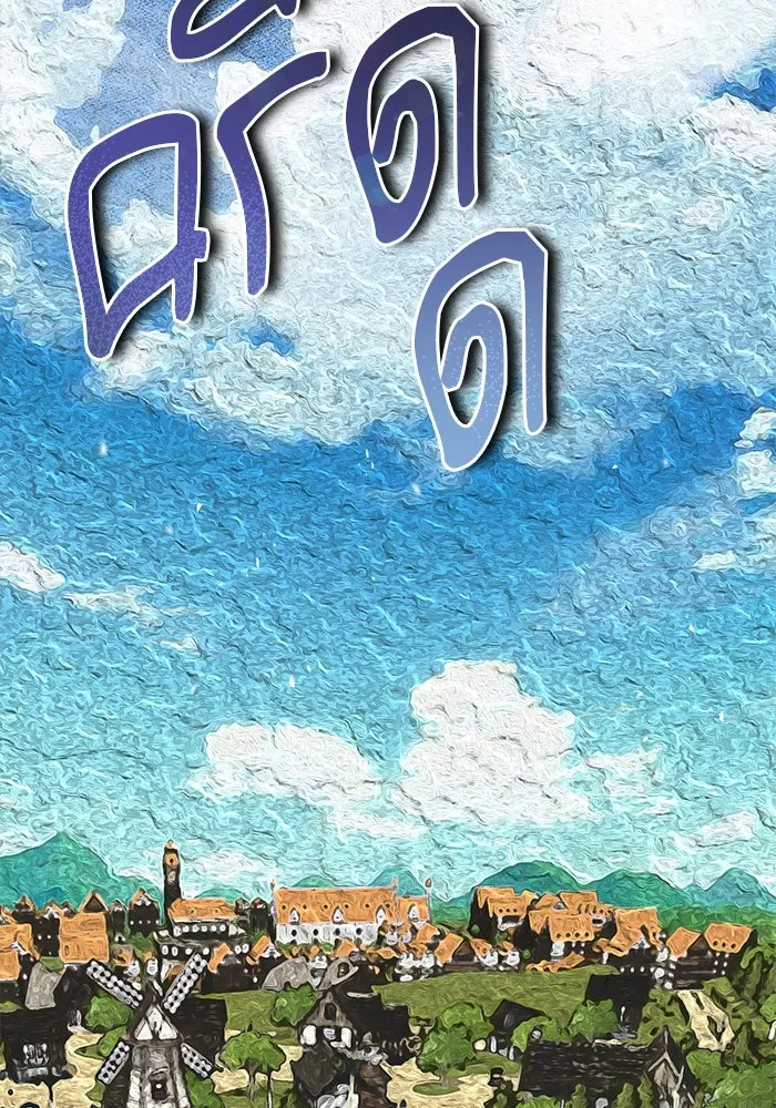 ศาสตราจารย์จำเป็นแห่งอะคาเดมี ตอนที่ 57 รูปที่ 122