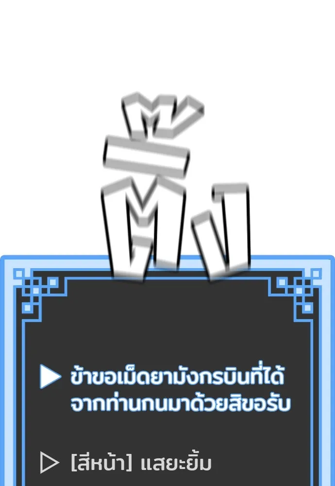 เส้นทางสู่เทพมาร ตอนที่ 17 รูปที่ 43
