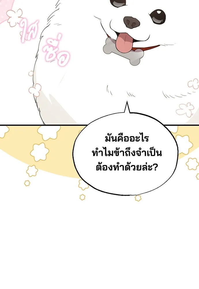 ร้านสะดวกซื้อต่างโลก ตอนที่ 14 รูปที่ 94
