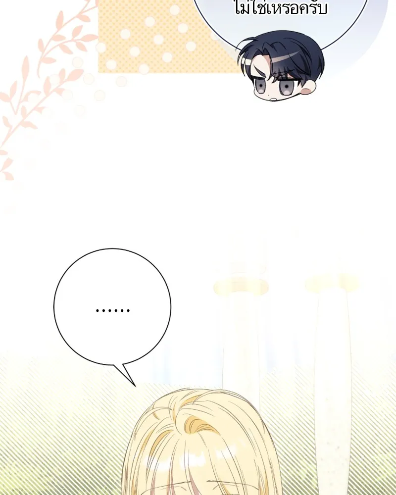 นึกว่าเป็นอิเซไคธรรมดา ตอนที่ 38 รูปที่ 16