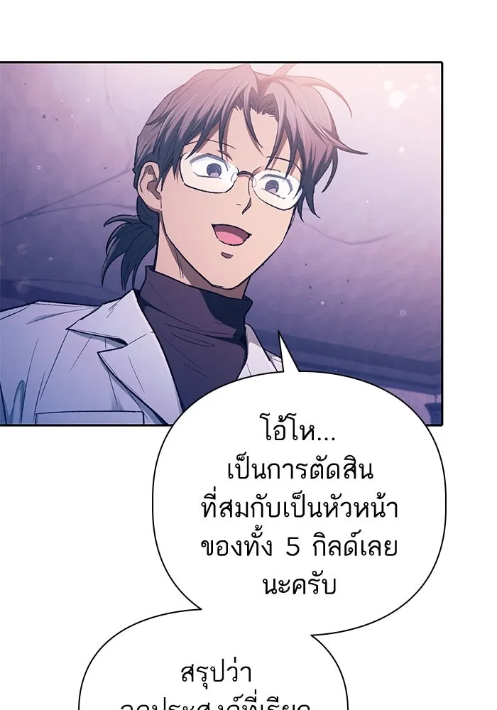 My S-Class Hunters ตอนที่ 142 หนีไปแล้วครับ (2) รูปที่ 10