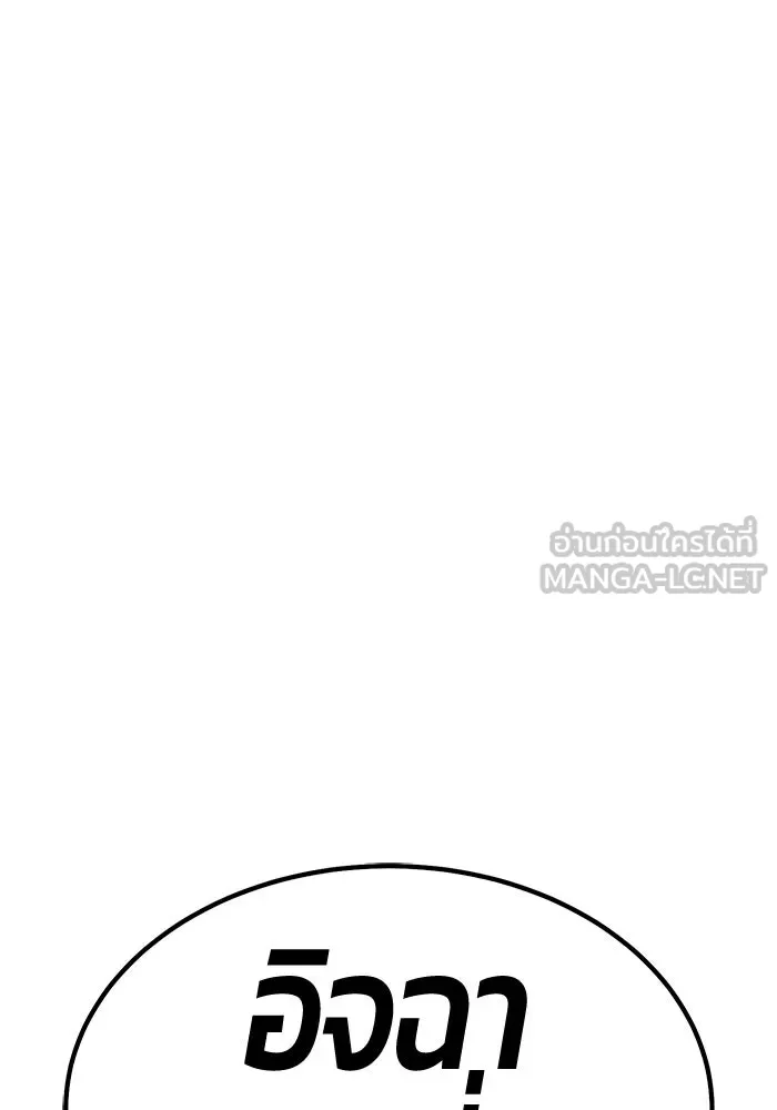 +99 ท่อนไม้พร้อมบวก ตอนที่ 68 อนาเธอร์เวิลด์ (1) รูปที่ 300