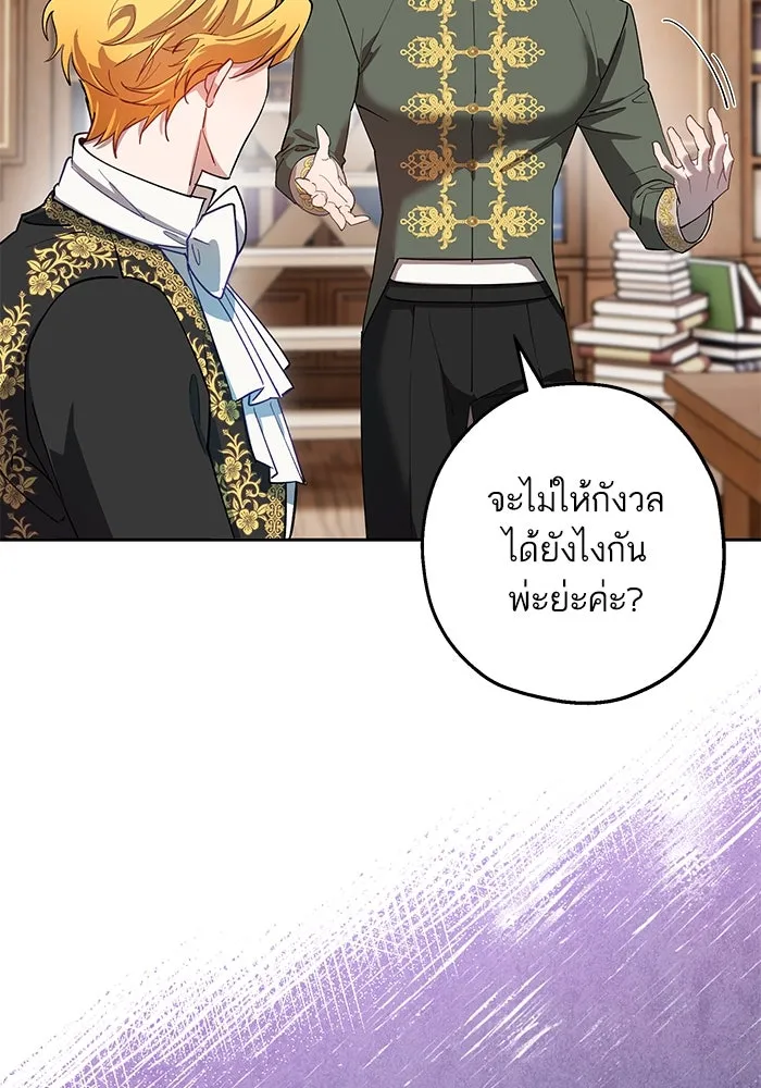 หวานใจสุดโหดโหมดเชื่อง ตอนที่ 75 รูปที่ 89