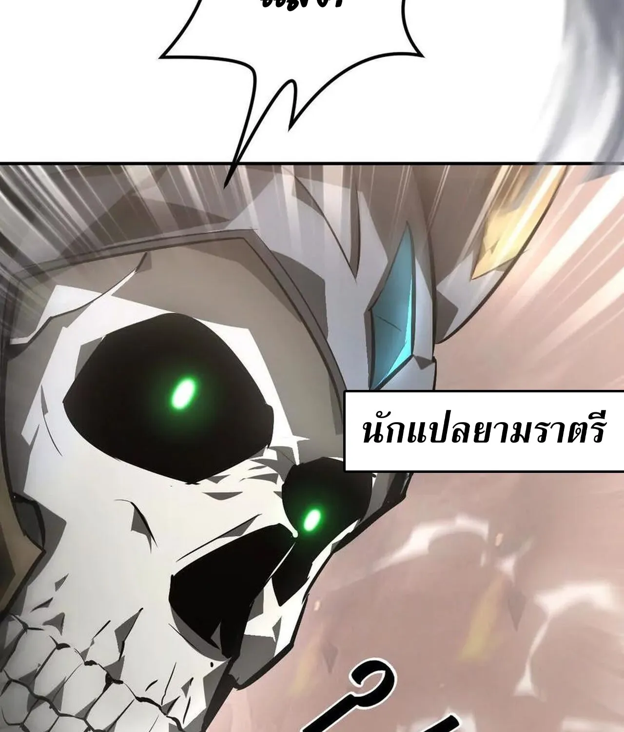 Unparalleled in the Online Gaming World ยอดคน ณ โลกออนไลน_ ตอนที่ ตอนที่ 46 รูปที่ 59