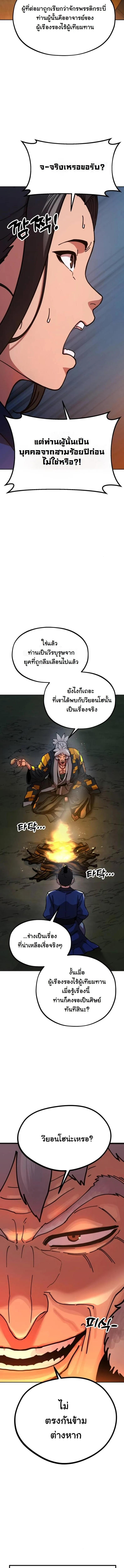Chronicles of the Lazy Sovereign บ_นท_กของราชาจอมข_เก_ยจ ตอนที่ ตอนที่ 3 รูปที่ 7