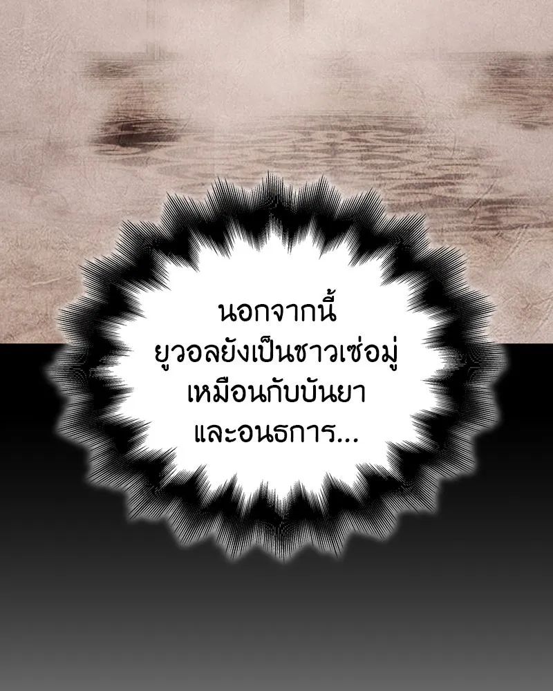 เกิดอีกทีเป็นว่าที่ประมุขลัทธิมาร ตอนที่ 114 รูปที่ 55