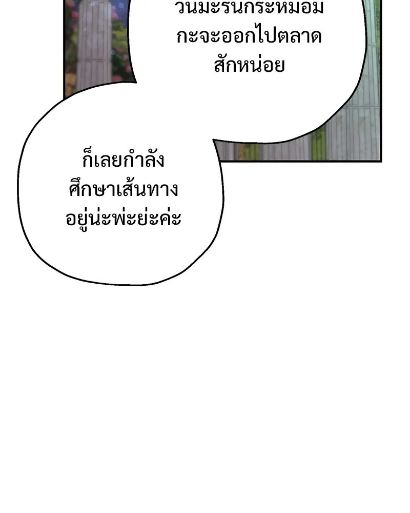 อนาคตพบรัก ตอนที่ 14 รูปที่ 76