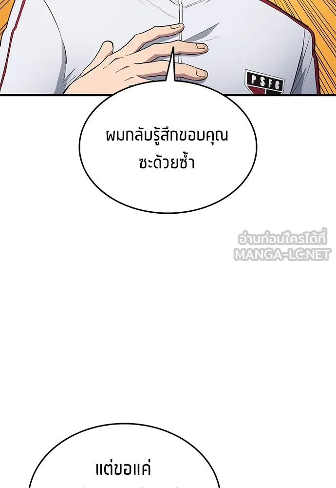 นักเตะแข้งสวรรค์ ตอนที่ 69 รูปที่ 45