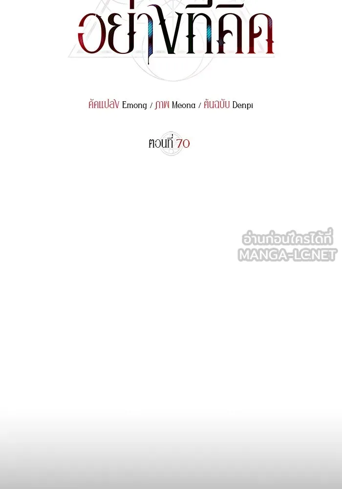ผมไม่ได้เก่งอย่างที่คิด ตอนที่ 70 รูปที่ 45