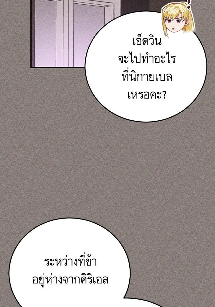 บุตรีดยุกขอไม่แต่งงานbrกับหนุ่มในฝัน ตอนที่ 95 รูปที่ 88