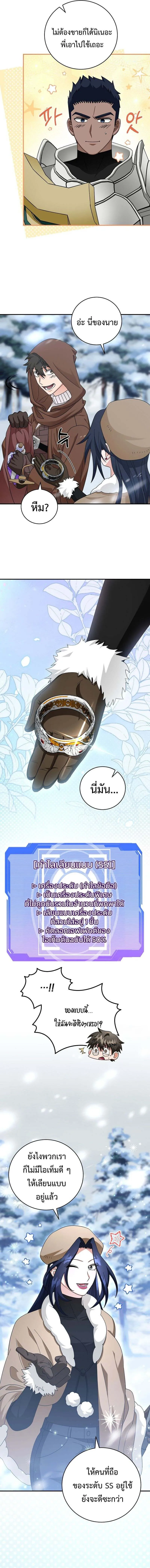 Master of All Skills จอมค_ดลอก ไร_เท_ยมทาน ตอนที่ ตอนที่ 22 รูปที่ 3