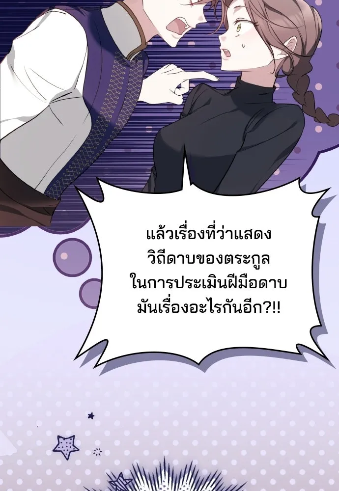 เหตุผลที่นางร้ายจับดาบ ตอนที่ 6 รูปที่ 86