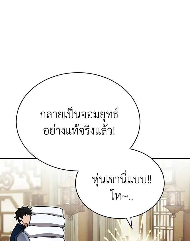 กำปั้นราชันคืนชีพ ตอนที่ 3 รูปที่ 79